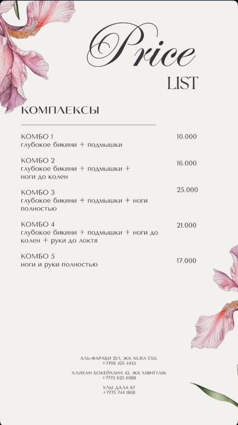 Прайс: комплексы