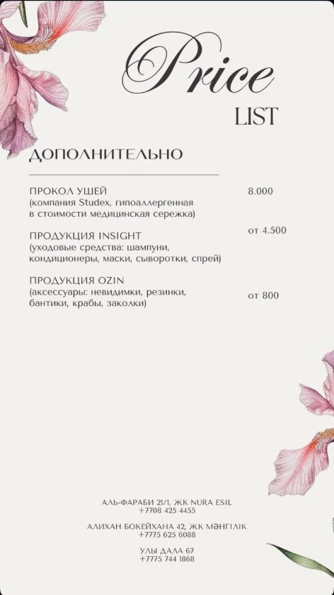 Прайс: дополнительно