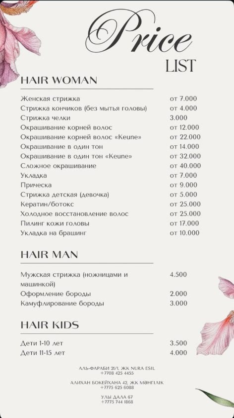 Прайс: волосы