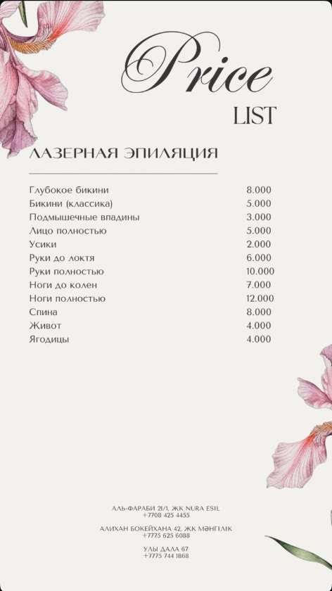 Прайс: лазерная эпиляция