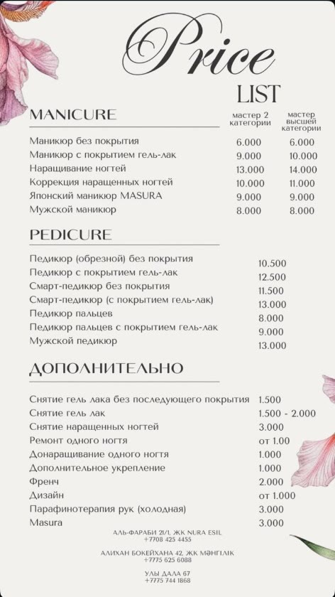 Прайс: маникюр и педикюр