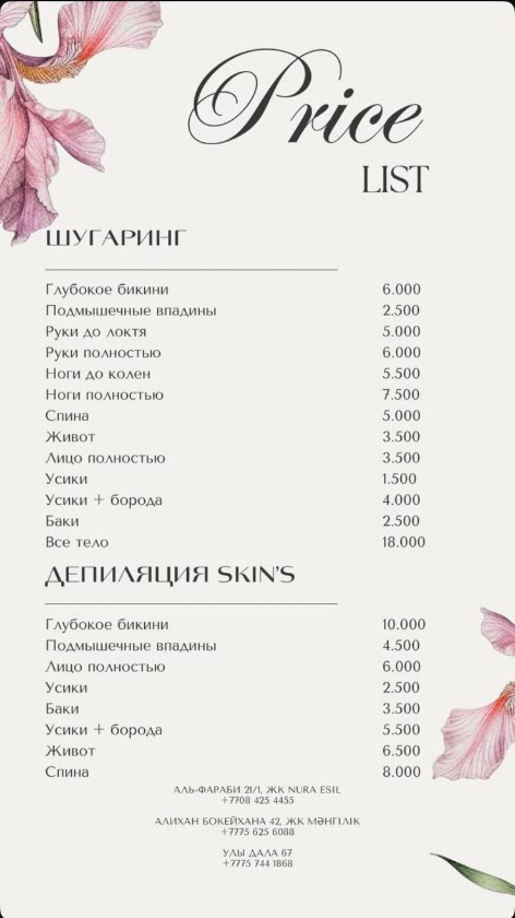 Прайс: шугаринг