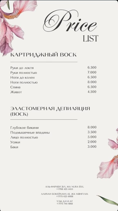 Прайс: восковая депиляция